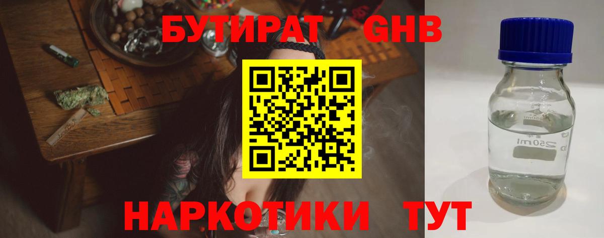 БУТИРАТ 99%  Вход с VPN  Серпухов 