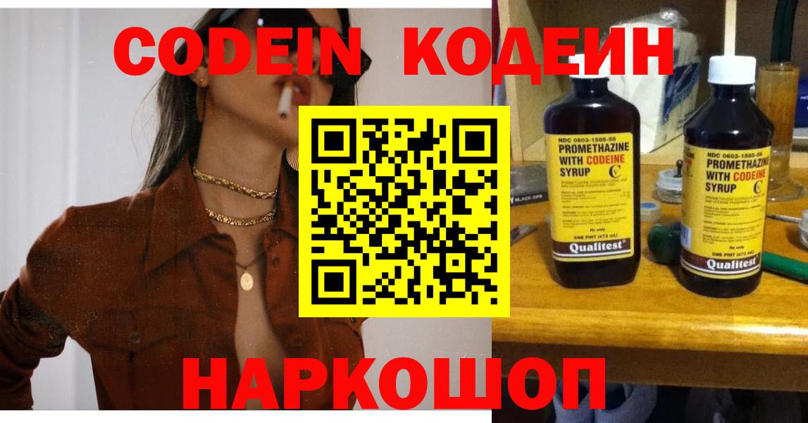 Серпухов  Codein Purple Drank  Вход с VPN 