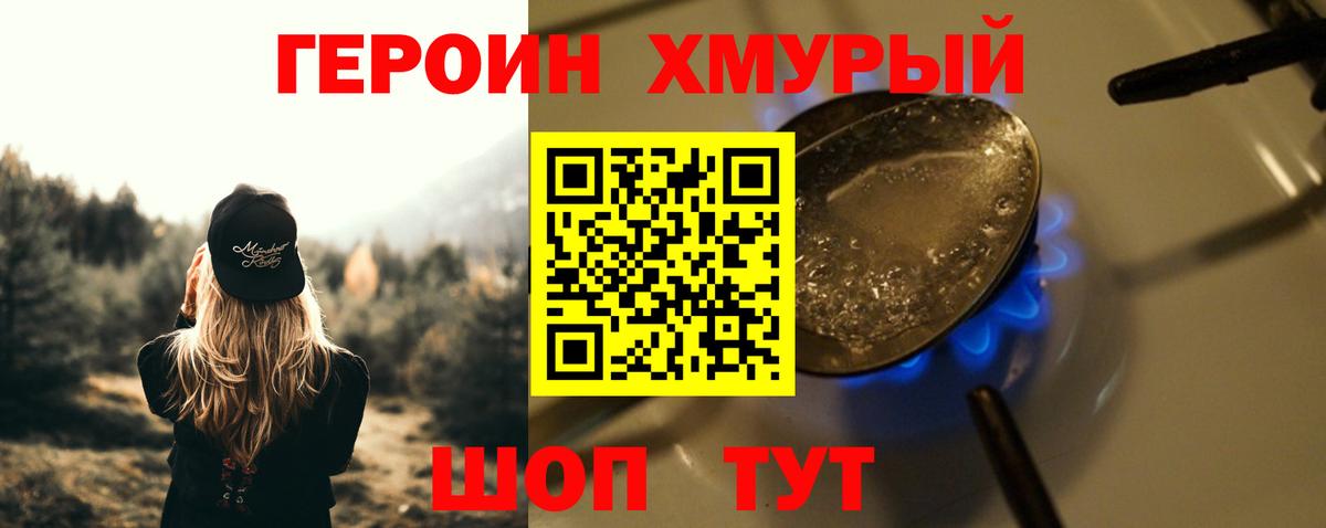 ГЕРОИН  ГЕРОИН Heroin  Вход с VPN  Серпухов 