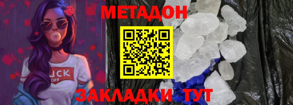 Метадон VHQ  blacksprut маркетплейс  Серпухов  Метадон кристалл  Вход с VPN 